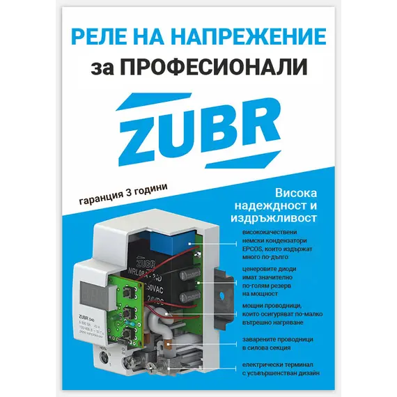 ZUBR D32T РЕЛЕ ЗА СЛЕДЕНЕ И КОНТРОЛ НА НАПРЕЖЕНИЕ С ТЕРМОЗАЩИТА