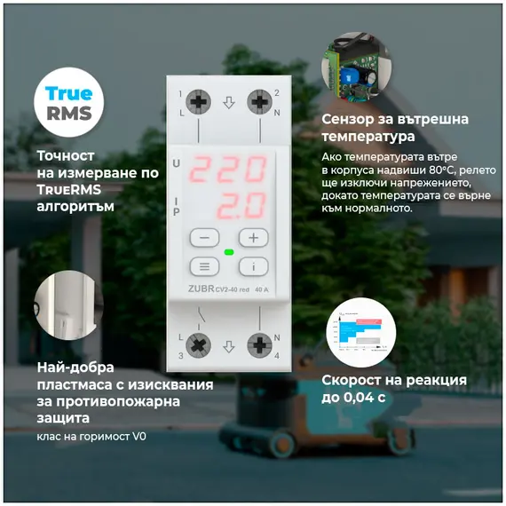 РЕЛЕ ЗА СЛЕДЕНЕ, КОНТРОЛ И ЗА ЗАЩИТА ОТ НАПРЕЖЕНИЕ С ТЕРМОЗАЩИТА ZUBR CV2-50 RED